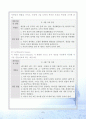 수학에 대한 흥미를 유발하는 지도 방법 6페이지