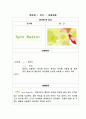 사업계획서(돌리는 기능이 첨가된 버터) 2페이지