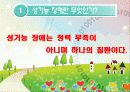 성기능 장애와 치료 노화와 성기능 3페이지
