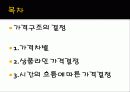 가격결정_전략 2페이지