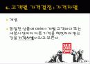 가격결정_전략 3페이지