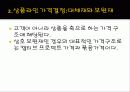 가격결정_전략 8페이지