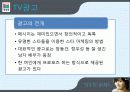 청정원 마케팅전략 IMC 성공사례분석 19페이지