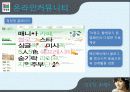 청정원 마케팅전략 IMC 성공사례분석 22페이지