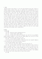 유아언어 관련 논문 읽고 요약 및 비평하기 - 논문요약, 논문에 대한 비평 2페이지