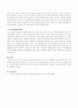 유아언어 관련 논문 읽고 요약 및 비평하기 - 논문요약, 논문에 대한 비평 4페이지