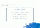 기업의 인적자원 개발전략 및 사례 연구 14페이지