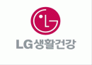 LG생활건강_-_생활용품 1페이지