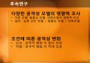보보인형 연구 (BOBO DOLL EXPERIMENT) 14페이지