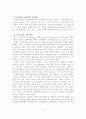 사회복지실천의 관점-통합적 접근 7페이지