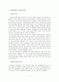 사회복지실천 대상 및 문제 개관 2페이지