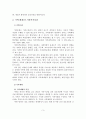 사회복지실천 대상 및 문제 개관 4페이지