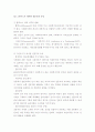 사회복지사의 전문성 18페이지