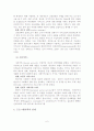 사회복지 프로그램 문제점 및 개선방안(종합사회복지관 사례 연구) - 서울에 소재하고 있는 P종합사회복지관 7페이지