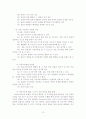 집단사회복지실천의 이해 11페이지