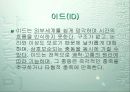 프로이드(Freud)의 드러난 자아와 잠긴 자아 6페이지