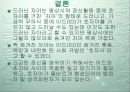프로이드(Freud)의 드러난 자아와 잠긴 자아 17페이지