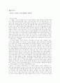 파우스트 줄거리 및 느낀점 1페이지