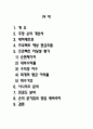 [★우수레포트★][LG생활건강] LG생활건강의 손익 계산서, 대차대조표, 현금흐름, 순현재가치, 내부수익률, 수익성지수, 회계적평균이익률, 회수기간으로 타당성분석 2페이지