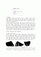 한자의 역사  1페이지