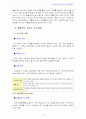 영유아교사론3A,B,C,D,E) 효율적인 교사의 개념과 개인적자질, 반성적실천,학급조직과 관리방안,교수계획과 실천방안에 대한 논의 18페이지