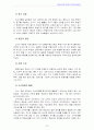 영유아교사론3A,B,C,D,E) 효율적인 교사의 개념과 개인적자질, 반성적실천,학급조직과 관리방안,교수계획과 실천방안에 대한 논의 22페이지