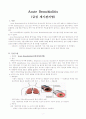 실습케이스case-급성세기관지염Acute Bronchiolitis 3페이지