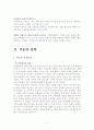 국순당 막걸리 마케팅전략분석및 새로운 마케팅전략제안,나의견해 4페이지