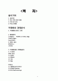 카페베네 마케팅 사례분석및 문제점분석및 해결책제안,나의견해 (메장매니저인터뷰자료포함) 31페이지