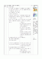 6학년)  3. 대한 민국의 발전 - 을사조약과 우리 민족의 항거 2페이지