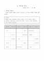 5)도덕-5. 우리는 하나 - 진정한 통일을 위한 바른 자세 파악하기 6페이지