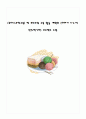 [유아수과학교육] 떡 모의수업 교육 활동 계획안 (이야기 나누기) 만5세(7세) 프로젝트 수업 3페이지