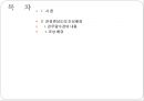 일본 서복사소장 고려시대 관경십육관변상도 연구 2페이지
