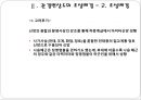 일본 서복사소장 고려시대 관경십육관변상도 연구 10페이지