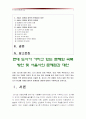 [한국사회문제A형] 도시에 대한 권리, 도시 공간의 미로 속에서를 읽고 현대도시가 가지고 있는 문제와 극복방안서술 및 서울시의 문제점과 대안-현대도시문제점, 현대도시문제극복방안, 현대도시대안- 2페이지
