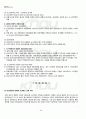2012년 1학기 세계의역사 중간시험 핵심체크 2페이지
