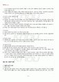 2012년 1학기 생명과환경 중간시험 핵심체크 2페이지