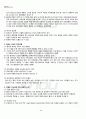 2012년 1학기 생명과환경 중간시험 핵심체크 3페이지