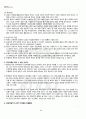 2012년 1학기 생명과환경 중간시험 핵심체크 5페이지