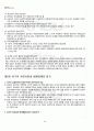 2012년 1학기 세계의정치와경제 중간시험 핵심체크 2페이지