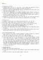 2012년 1학기 세계의정치와경제 중간시험 핵심체크 3페이지