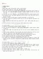 2012년 1학기 세계의정치와경제 중간시험 핵심체크 5페이지