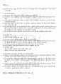 2012년 1학기 근현대일본정치사 중간시험 핵심체크 3페이지