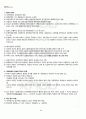 2012년 1학기 근현대일본정치사 중간시험 핵심체크 4페이지