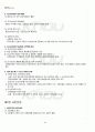 2012년 1학기 현대일본사회론 중간시험 핵심체크 3페이지