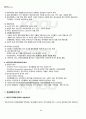 2012년 1학기 현대일본사회론 중간시험 핵심체크 5페이지
