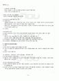 2012년 1학기 비교법 중간시험 핵심체크 2페이지