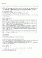 2012년 1학기 사회복지개론 중간시험 핵심체크 4페이지