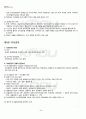 2012년 1학기 조직행태론 중간시험 핵심체크 2페이지