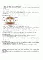 2012년 1학기 가족생활교육 중간시험 핵심체크 3페이지